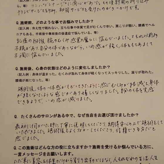 渋谷区　乳がん手術後の違和感　70代　女性