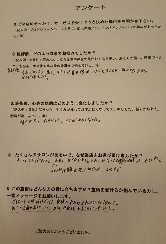 港区　事故後の後遺症　３０代　冷え性　